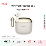 华为FreeBuds SE 3 无线蓝牙耳机超长续航42小时快速充电 流光金