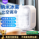 REMAXLIFE【1秒制冷丨纳米离子喷雾】桌面风扇制冷超长续航小型充电空调扇无叶静音USB台式便携宿舍小风扇