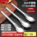 美厨（maxcook）304不锈钢汤勺汤匙 加大加厚勺子圆底餐勺饭勺汤勺三件套MCCU9937