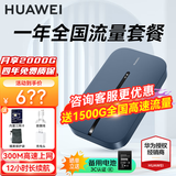 华为随身wifi3pro移动无线wifi免插卡随行4g路由器车载三网全国通用流量2025款5G双频E5783-836 AX15B 随行WiFi3 Pro+年包套餐