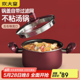 炊大皇 汤锅不粘锅 易洁煲汤炖煮熬粥汤奶锅22cm 磁炉通用 溢彩WG14320