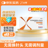 [怡诺轻] 依苏帕格鲁肽α注射液   1mg(0.5ml)/支(预充式自动注射笔)*2支/盒  （冷链产品）