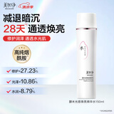 美加净酵米光感焕亮精华水150ML 夏季保湿化妆补水提亮肤色减退暗沉