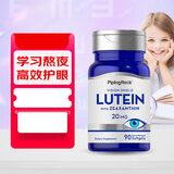 PIPING ROCK朴诺 青少年叶黄素软胶囊20mg 90粒 学生 成人 护眼 美国进口