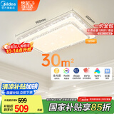 美的（Midea）LED吸顶灯现代轻奢客厅餐厅灯具仿水晶灯饰智能客厅灯x2206包安装