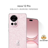 华为 nova 12 Pro 前置6000万人像追焦双摄 256GB 樱语粉 物理可变光圈鸿蒙智慧通信智能手机nova系列