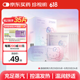 珍视明HelloKitty蒸汽眼罩海盐啵啵10片睡眠遮光自发加热敷眼罩男女通用