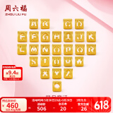 周六福（ZLF）  黄金转运珠男女款情侣字母DIY串珠硬金挂坠 定价 足金 J字母-0.49g