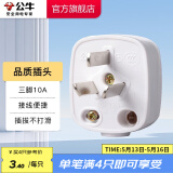 公牛（BULL）插头二三脚插头3脚空调插 10A/16A电源插座无线插排/无线插排（自行接线） 【三脚插头/10A】白色 T-10S