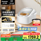 松下（Panasonic）【国家补贴20%】日本原装进口电饭煲家用2-3人IH加热煮饭锅不粘一级能效3升容量SR-CC10F8WSQ