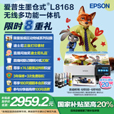 爱普生（EPSON）L8168 A4墨仓式6色高端家用照片一体机