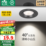 雷士（NVC） led射灯防眩铝材筒灯天花灯服装店背景墙展厅嵌入式孔灯走廊灯 5W铝材三色 砂黑 开孔75-85mm