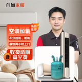 【自如家服_空调加氟】上门服务空调家电维修空调冰种空调制冷剂雪种氟利昂空调不制冷【购买后需预约】 2匹以下(不含2匹) 高空费【4层及以上】