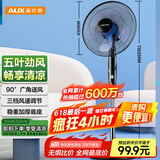 奥克斯（AUX）FS1613 电风扇/落地扇/空气流通/交流定频工业落地扇/工程家用风扇/五叶大风量风扇