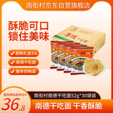 南街村 南德麻辣方便面52克*30袋整箱装干吃面泡面河南特产干脆面