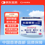 太田胃散（ohta）家用肠胃药分包 32包旅行养胃胃疼胃痛胃胀胃不适不伤胃反酸调理消化不良日本进口