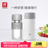 双立人（ZWILLING）保温杯水杯杯子大容量泡茶杯商务杯男士女士礼物茶滤杯 玻璃杯+白色 310ml