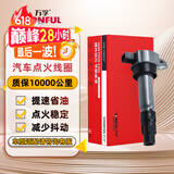 万孚点火线圈SL-9115A东南V3菱悦DX5V5菱致V6菱仕众泰Z300大迈X5