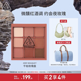3CE九宫格九色眼影盘DRYBOUQUET干枯玫瑰哑光生日礼物送女友