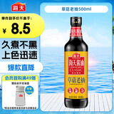 海天 老抽酱油500ml【一级酱油】草菇系列 红烧上色调味炖肉用