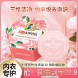 立白大师香氛天然专护内衣洗衣皂100g 除味 纳米级去血渍 内衣裤专用