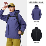 骆驼（CAMEL）三防冲锋衣男女三合一外套户外防风防水进藏旅游徒步登山服装