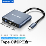 优籁特（ULT-unite）Type-c转DP1.4转换线手机高清4K/240Hz 苹果macbook华为笔记本电脑投屏 兼容雷电4连接显示器 三合一【USB+PD100W】
