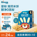 禾泱泱婴幼儿米饼原味32g(20片) 婴儿宝宝零食 入口易溶高钙6月+