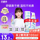 贝诺宁海盐水喷鼻生理盐水洗鼻腔喷雾洗鼻器鼻滴婴幼儿童鼻炎喷剂100ml