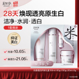 美加净光感焕亮透白护肤三件套礼盒美白霜洁补水保湿夏季礼物送女友老婆