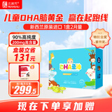 法澜秀套装】法澜秀儿童DHA宝宝学生6个月以上可用dha营养 新西兰进口 1盒装2月量
