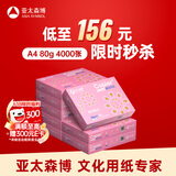 亚太森博拷贝可乐A4打印纸 80g 500张*8包 双面打印不透印 字迹清晰 复印纸 整箱4000张【专业造纸厂牌】