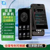 亲爱的翻译官iTour双屏翻译机 实时在线翻译离线翻译对话翻译神器出国旅游留学中英文百种语言