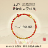 普陀山红绳手链本命年手工编织棉麻端午节手绳礼物 十二生肖通用款