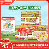爷爷的农场婴幼儿有机面条宝宝蝴蝶面200g五谷面210g原味细面240g混合3盒装