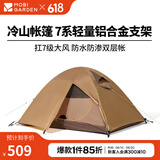 牧高笛（MOBIGARDEN）  冷山帐篷  户外徒步露营防风防雨大空间双层三季铝杆帐篷 双人/暖沙色