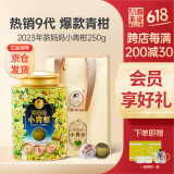 澜沧古茶叶普洱熟茶 2023年新会陈皮普洱茶妈妈小青柑罐装250g