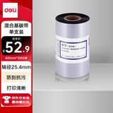得力（deli）60mm*300m热转印条码机标签机通用型混合蜡基碳带81556（单卷装）