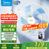 美的（Midea）电风扇商用壁扇壁挂式风扇工业工程扇家用摇头转页扇餐厅客厅宿舍食堂 FWA40UA【五叶机械 16吋强风】 家用壁挂式