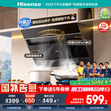 海信（Hisense）顶侧双吸式家用抽吸油烟机21立方大吸力租房自清洁挥手CXW-300-DJ906HPro升级款国家补贴20%燃气灶