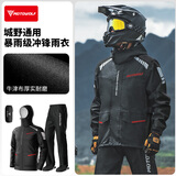 摩多狼（MOTOWOLF）摩托车骑行雨衣雨裤套装专用分体式全身防暴雨机车骑士摩旅冲锋衣