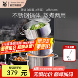 WMF福腾宝汤蒸锅不锈钢锅汤锅煮锅家用蒸笼蒸屉双耳煮锅Astoria套装 蒸锅（1双耳+1无耳蒸屉） 3层 24cm