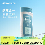 迪卡侬去氯洗发洁面沐浴露三合一游泳专用250ml-5555473