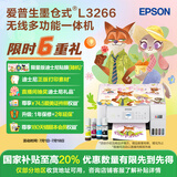 爱普生（EPSON）墨仓式L3266 微信打印/无线连接 家用打印复印扫描一体机