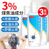 可其氏煤焦油洗剂3瓶马拉色菌毛囊清洁炎洗发水舒缓止痒清爽去屑蓬松液