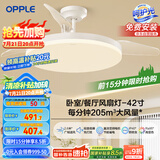欧普（OPPLE）风扇灯吊扇灯遥控LED照明Ra95餐厅卧室吊灯变频低噪包安装 冰风白