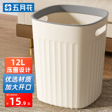 五月花垃圾桶无盖大号12L奶黄客厅厨房卫生间厕所家用压圈式垃圾桶GB170