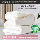 水星家纺蚕丝被100%蚕丝被子春秋被单人空调被芯被褥约3斤150×210cm