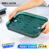 彩致（CAIZHI）沥水托盘茶盘多功能塑料杯子置物家用茶水杯茶具小号墨绿CZ6725
