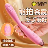 杰士邦震动棒女性专用自我慰器情趣玩具成人用品按摩av棒床上助爱工具 【亲肤硅胶】拟真拍打-酥麻强震-新手适用